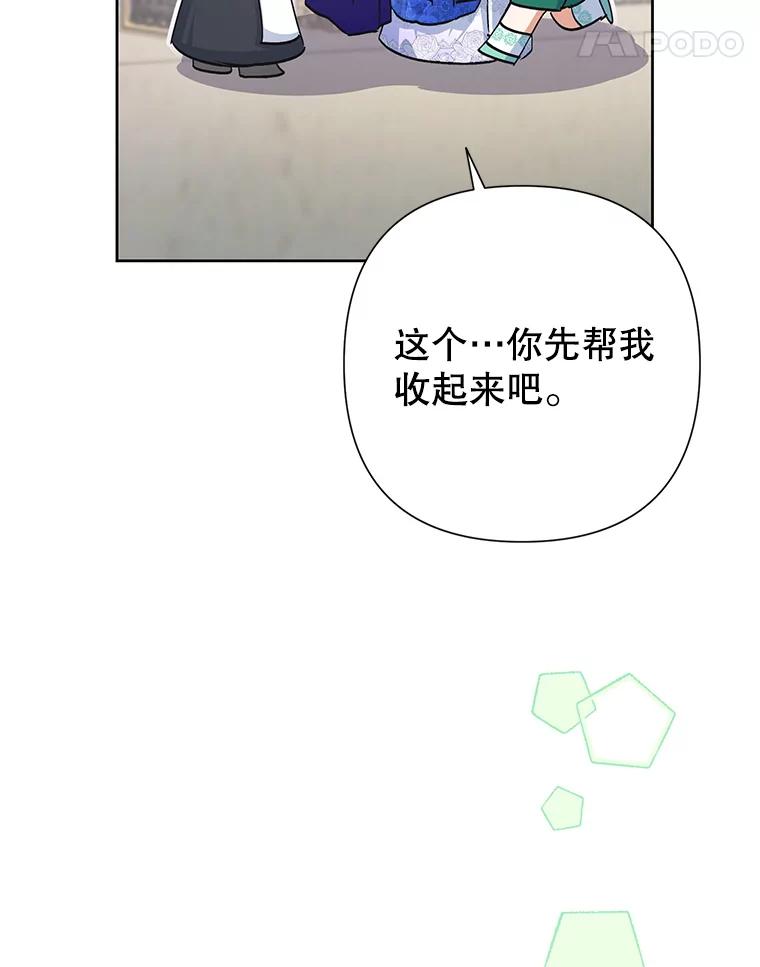 恶女今天也很快乐 31.变心 第11页