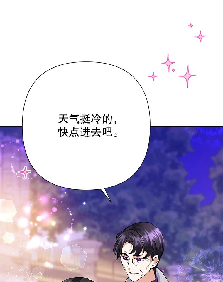 恶女今天也很快乐 31.变心 第16页