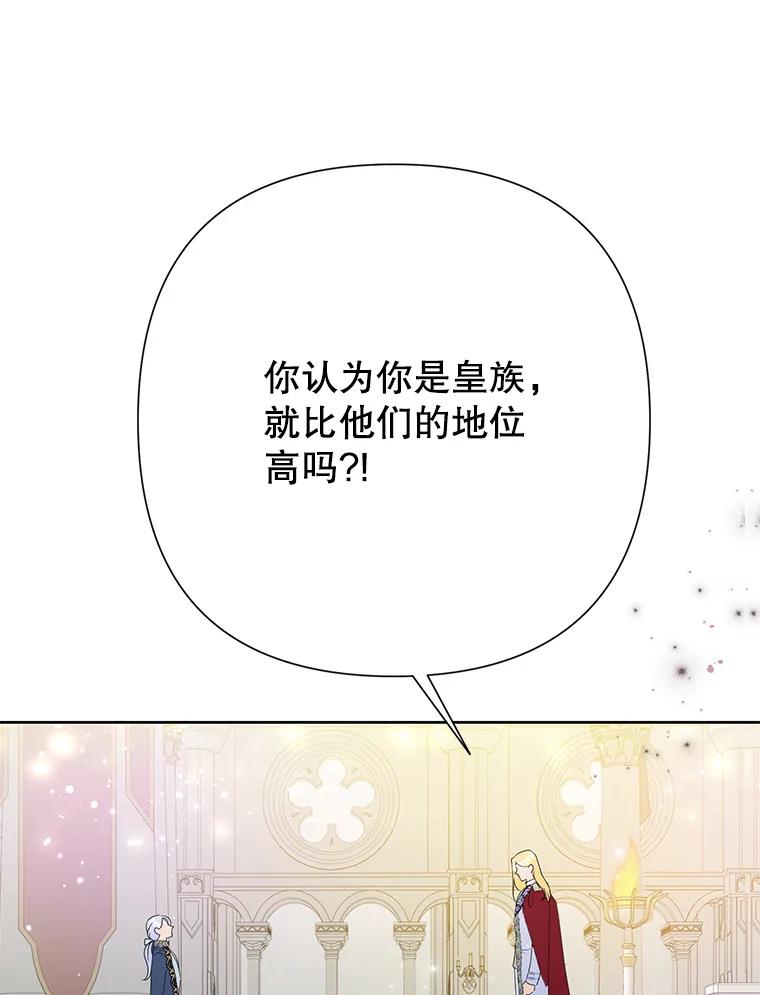 恶女今天也很快乐 31.变心 第99页
