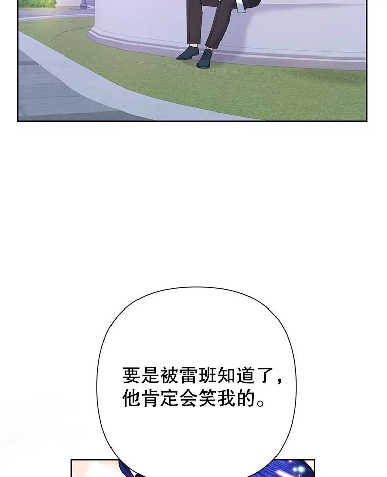 恶女今天也很快乐 31.变心 第31页