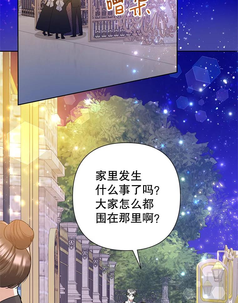 恶女今天也很快乐 31.变心 第3页