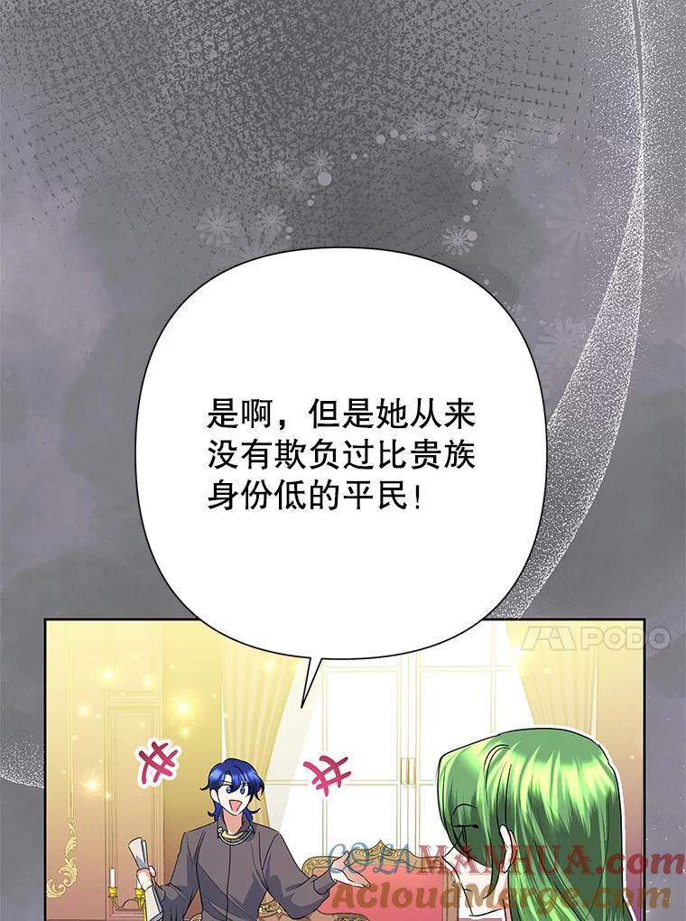 恶女今天也很快乐 31.变心 第41页
