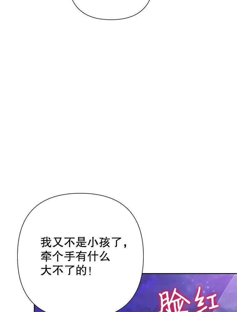恶女今天也很快乐 31.变心 第58页