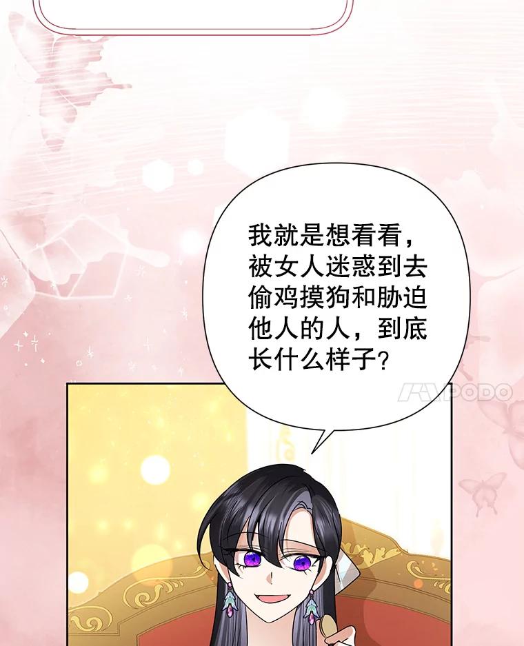 恶女今天也很快乐 31.变心 第28页