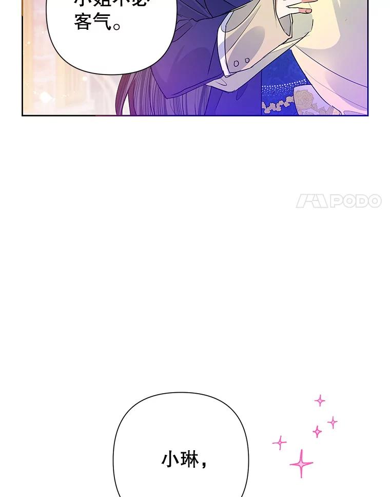 恶女今天也很快乐 31.变心 第14页