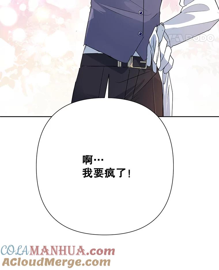 恶女今天也很快乐 31.变心 第25页