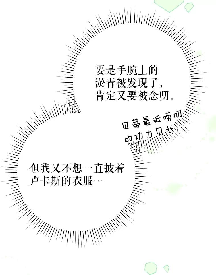 恶女今天也很快乐 31.变心 第12页