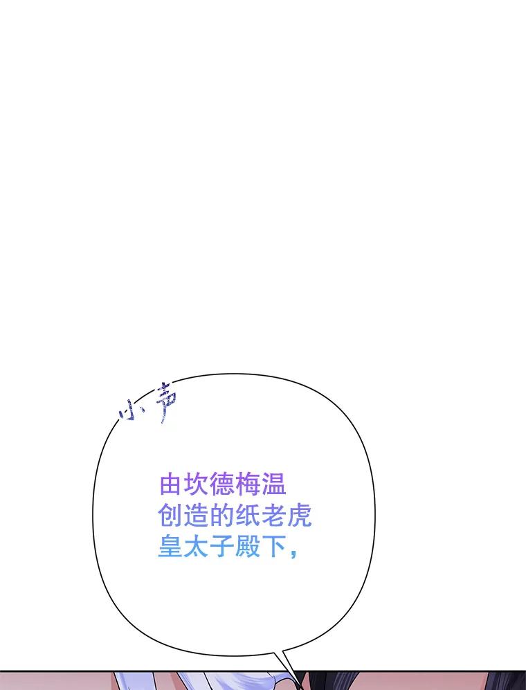 恶女今天也很快乐 31.变心 第107页