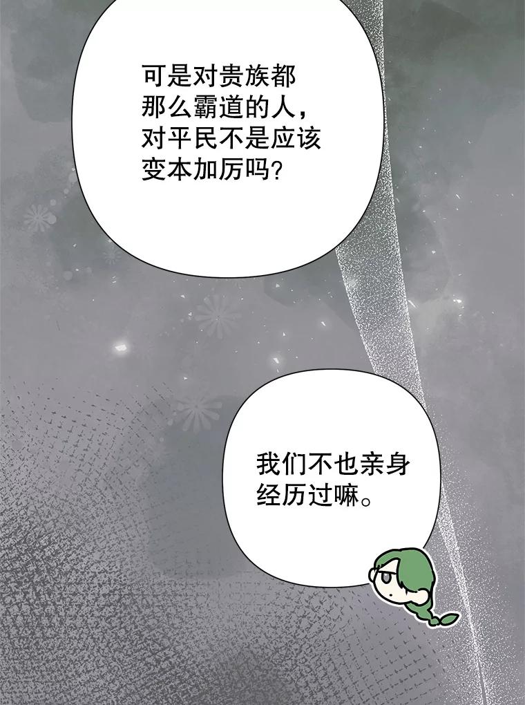 恶女今天也很快乐 31.变心 第40页