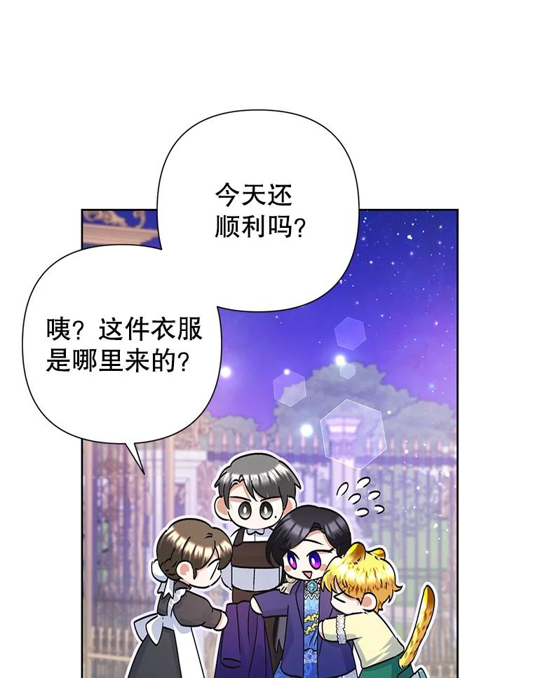 恶女今天也很快乐 31.变心 第10页