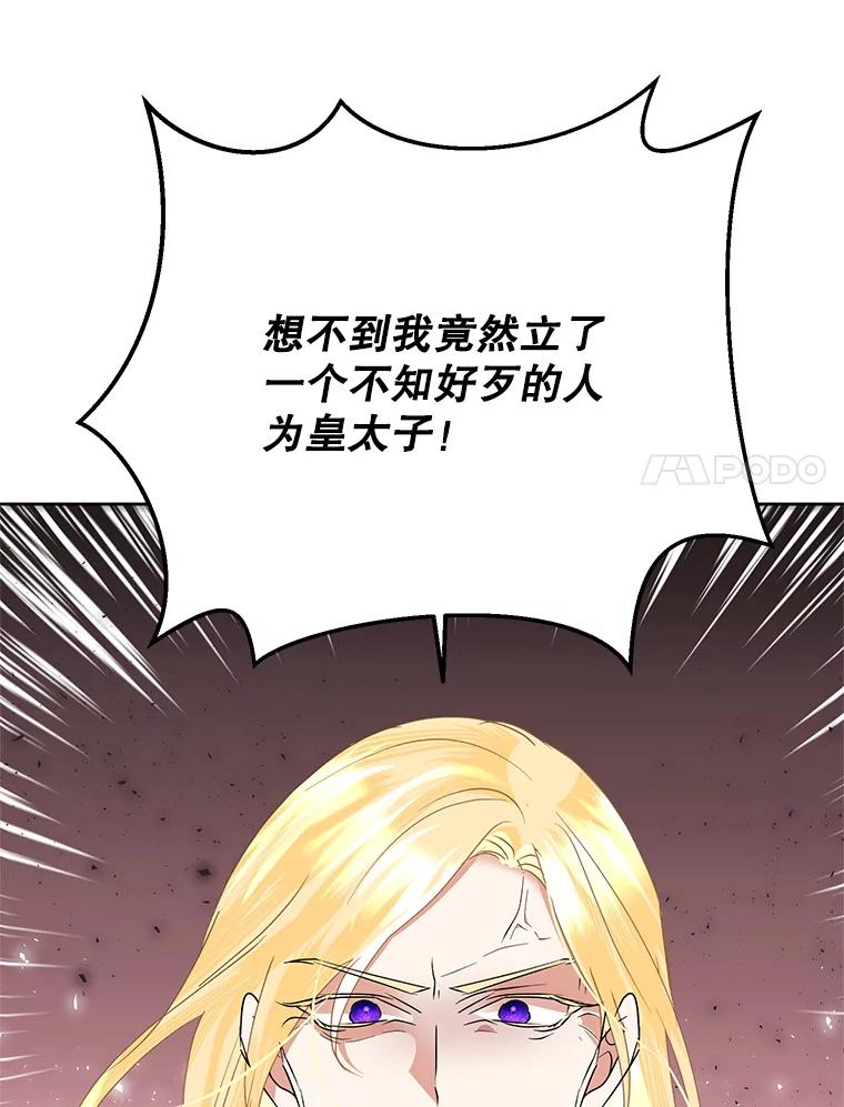 恶女今天也很快乐 31.变心 第103页