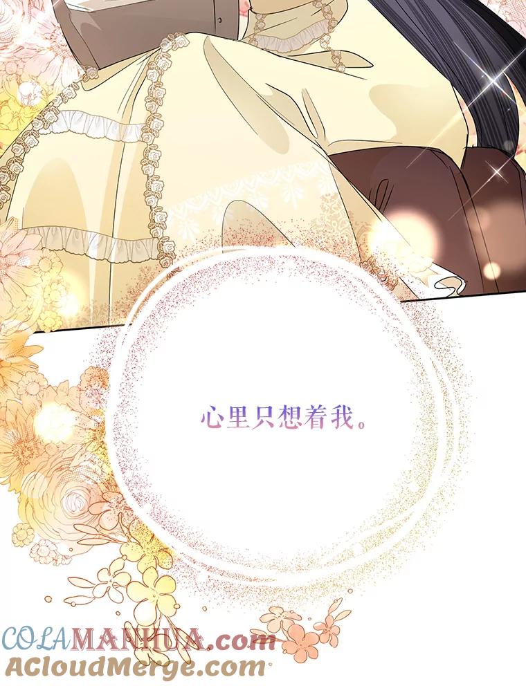 恶女今天也很快乐 31.变心 第73页