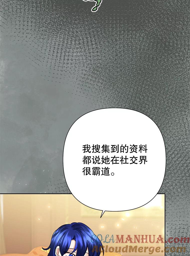 恶女今天也很快乐 31.变心 第37页