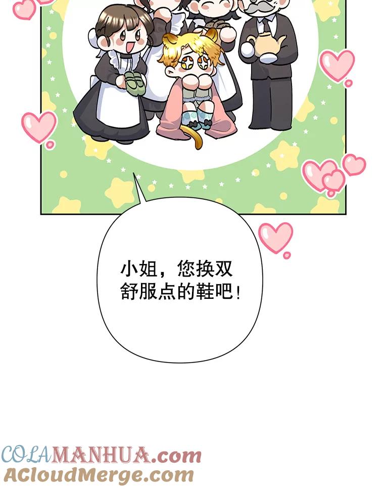 恶女今天也很快乐 31.变心 第9页