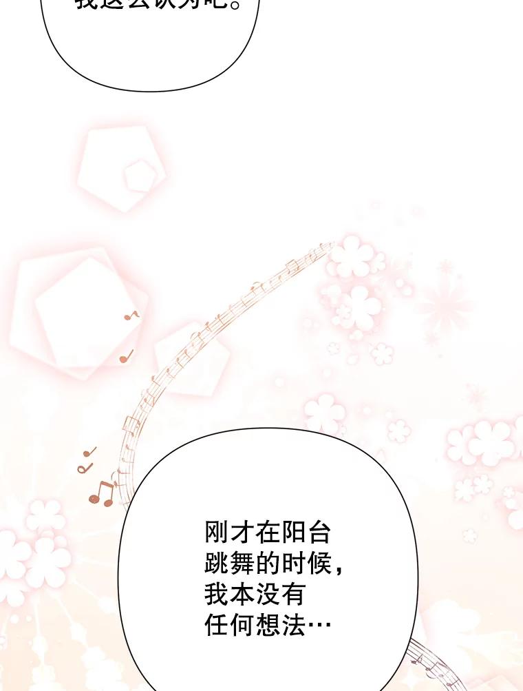 恶女今天也很快乐 31.变心 第52页