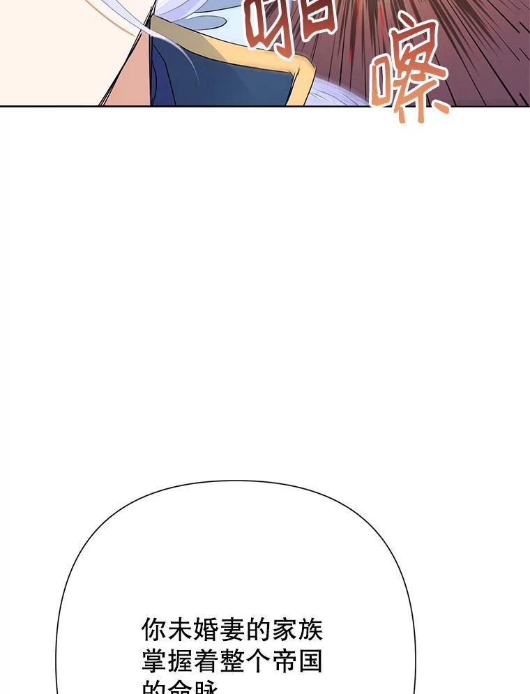 恶女今天也很快乐 31.变心 第92页