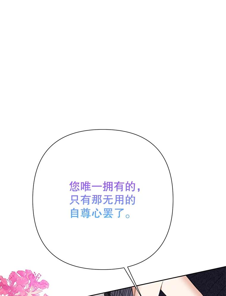 恶女今天也很快乐 31.变心 第111页