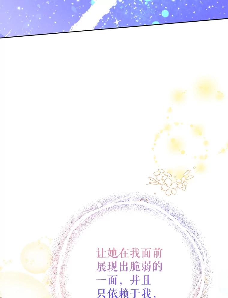 恶女今天也很快乐 31.变心 第71页
