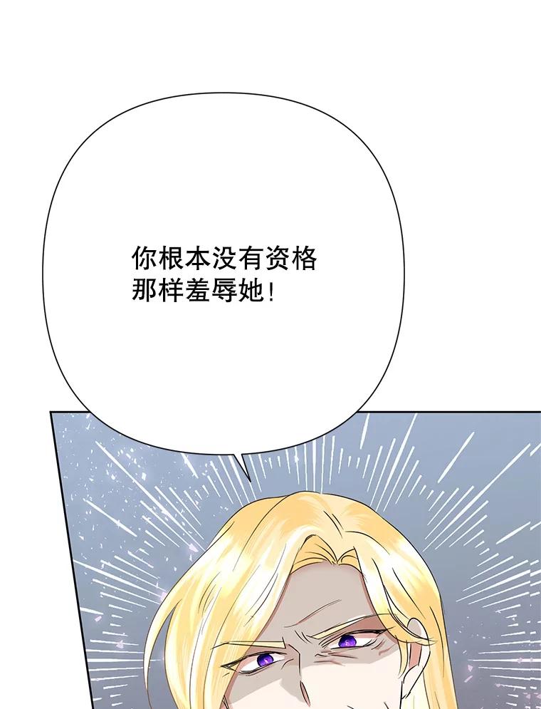 恶女今天也很快乐 31.变心 第95页