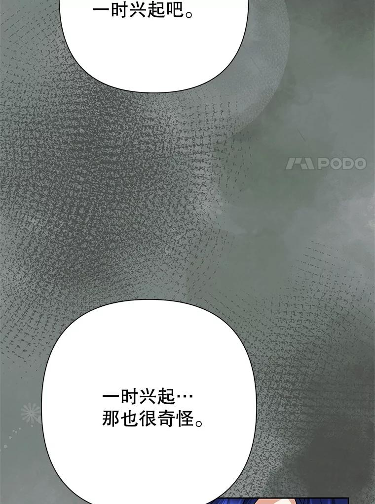 恶女今天也很快乐 31.变心 第35页
