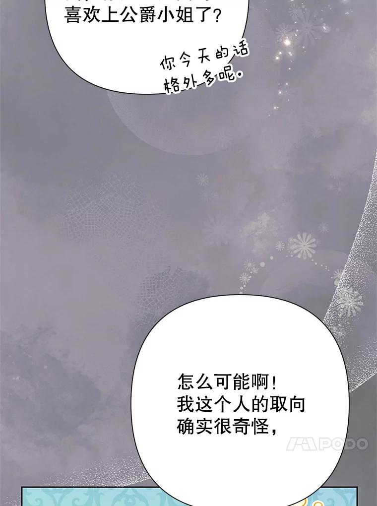 恶女今天也很快乐 31.变心 第44页