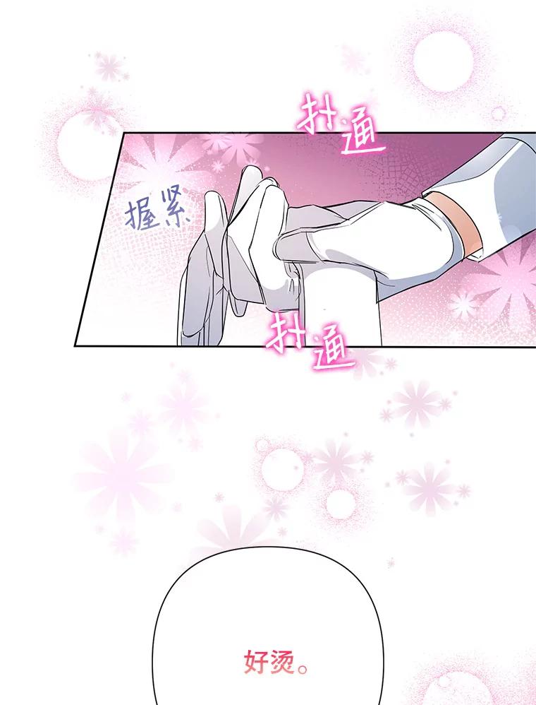 恶女今天也很快乐 31.变心 第76页