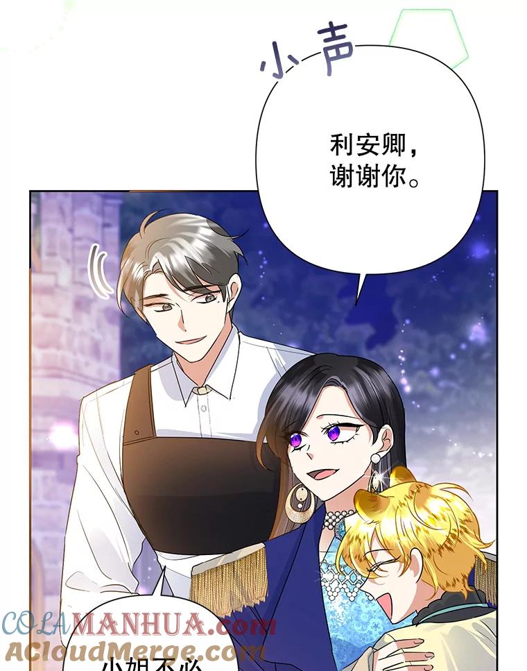 恶女今天也很快乐 31.变心 第13页