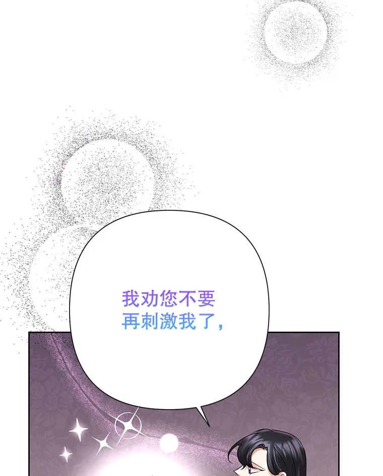 恶女今天也很快乐 31.变心 第120页