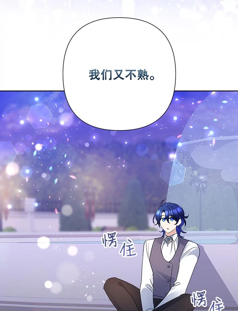 恶女今天也很快乐 31.变心 第66页