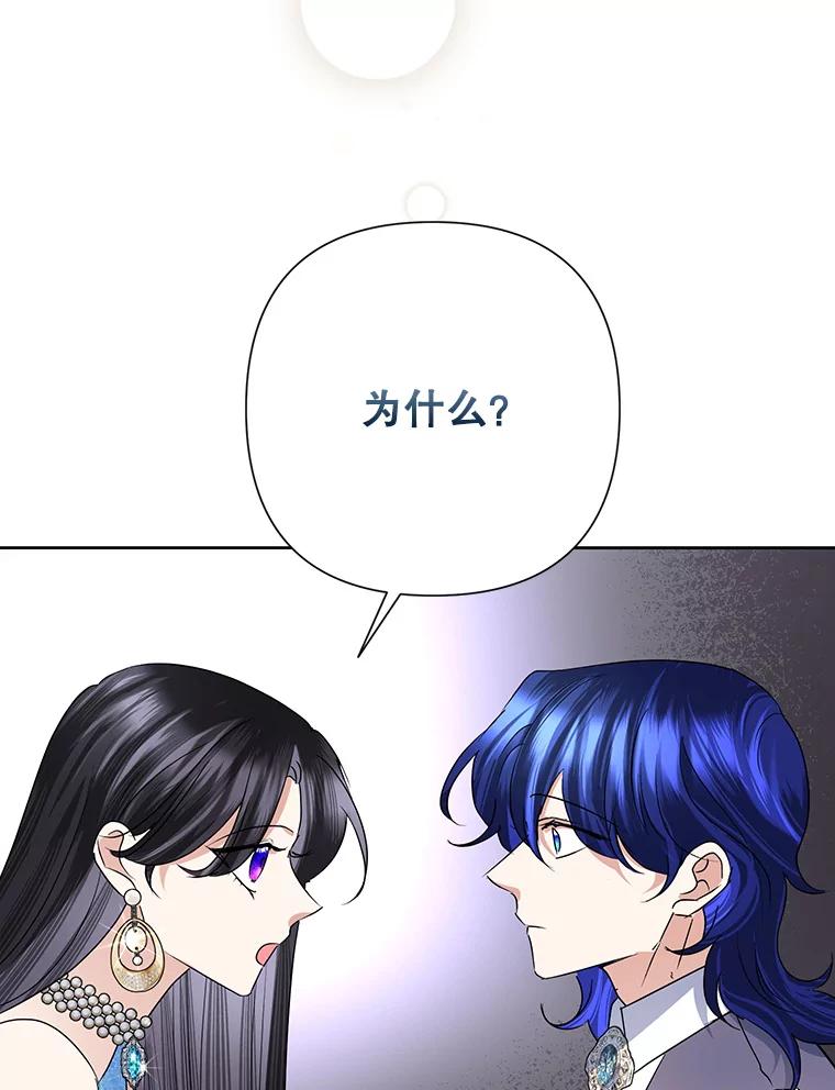 恶女今天也很快乐 31.变心 第63页