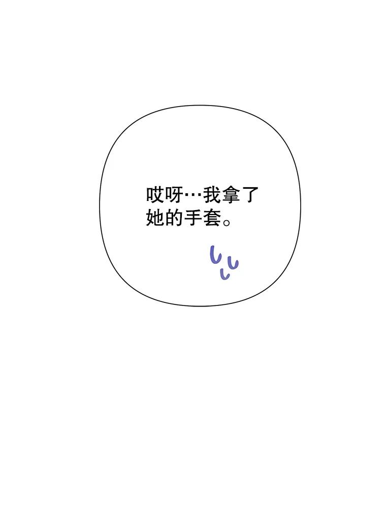 恶女今天也很快乐 31.变心 第60页