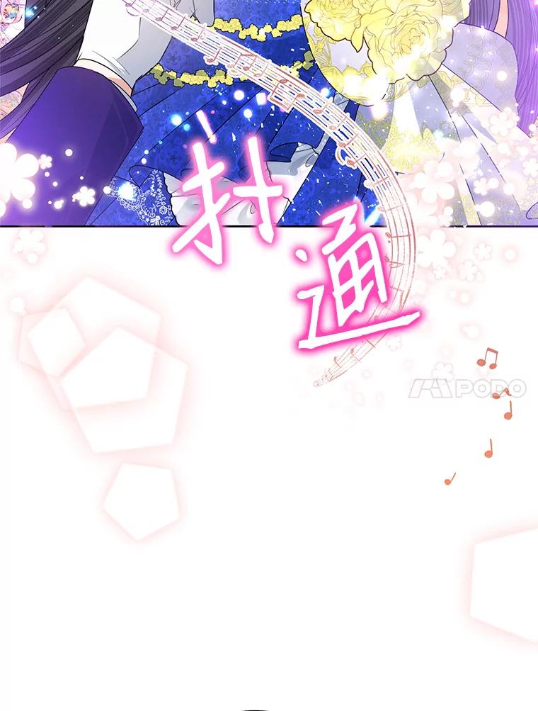 恶女今天也很快乐 31.变心 第54页