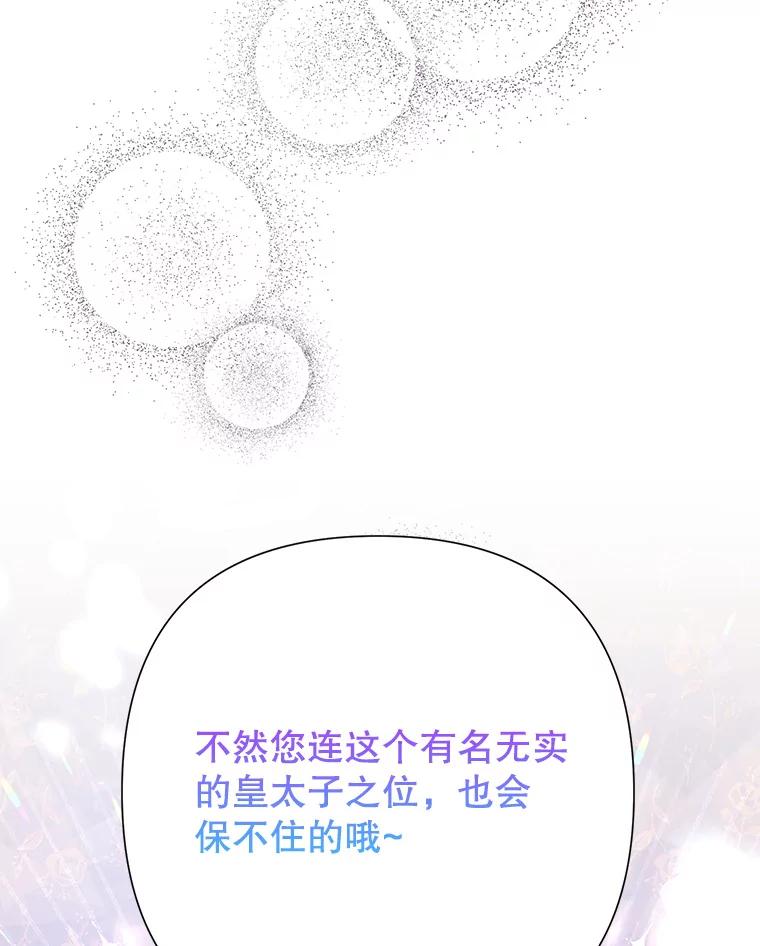 恶女今天也很快乐 31.变心 第122页