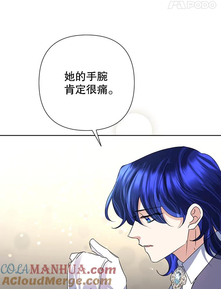 恶女今天也很快乐 31.变心 第61页