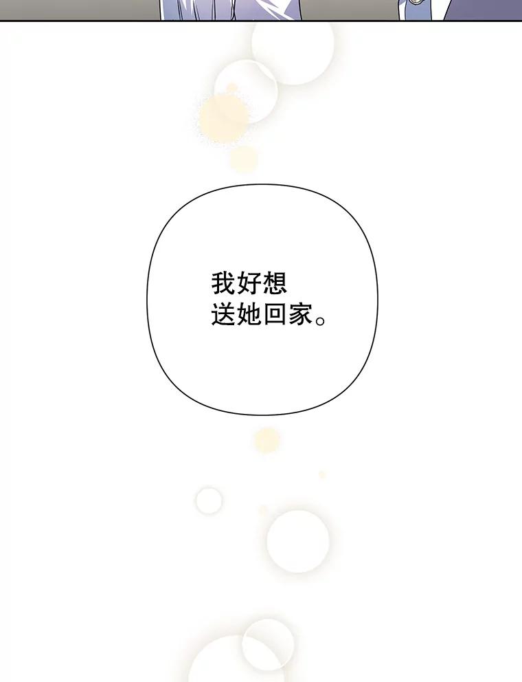 恶女今天也很快乐 31.变心 第62页