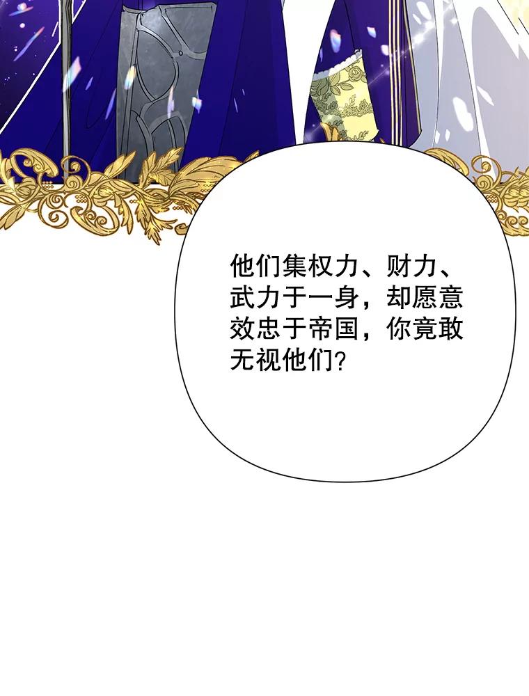 恶女今天也很快乐 31.变心 第102页