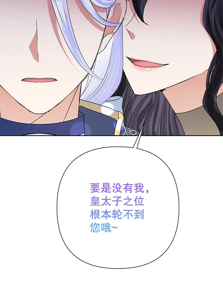 恶女今天也很快乐 31.变心 第108页