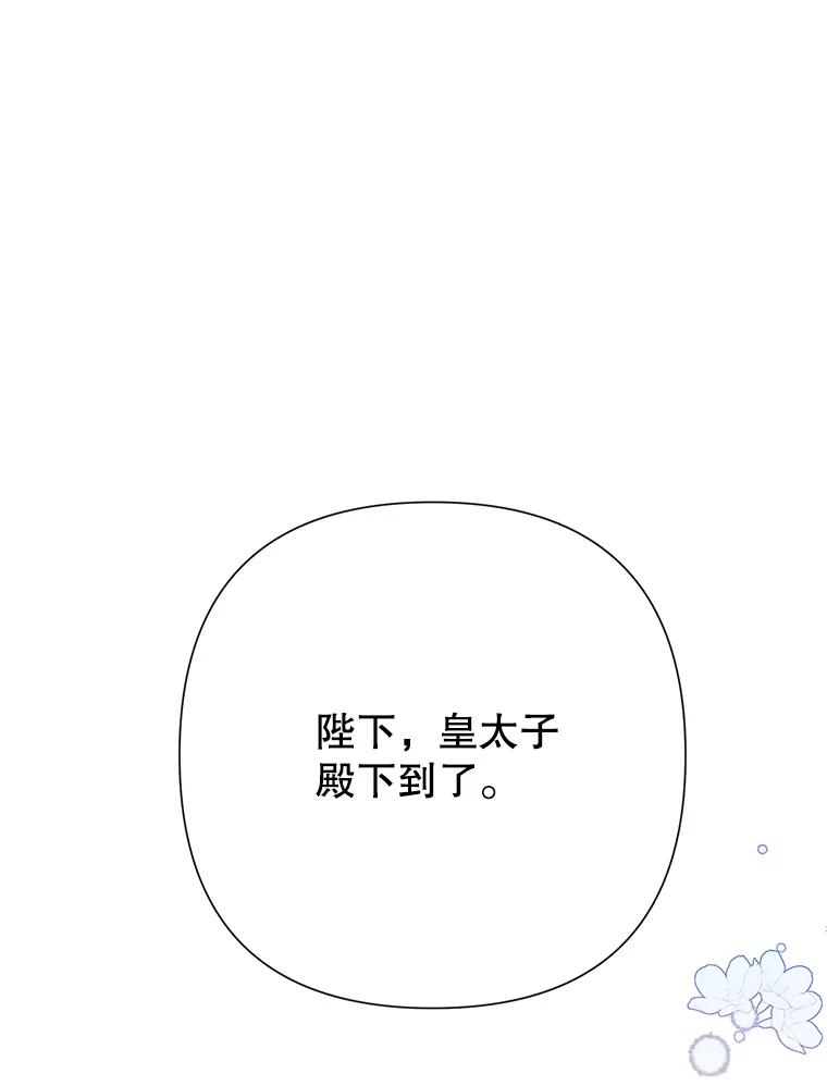 恶女今天也很快乐 31.变心 第88页