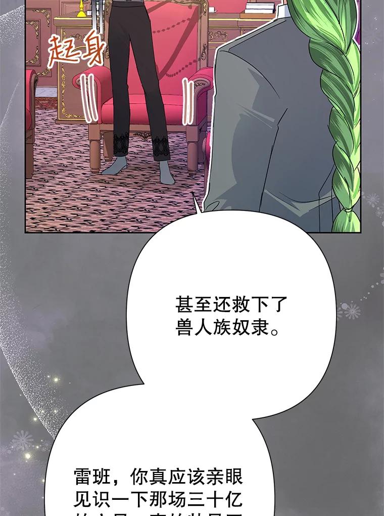 恶女今天也很快乐 31.变心 第42页