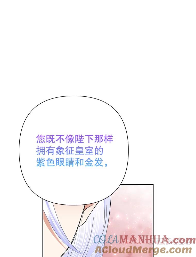 恶女今天也很快乐 31.变心 第109页