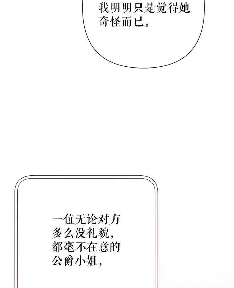 恶女今天也很快乐 31.变心 第27页