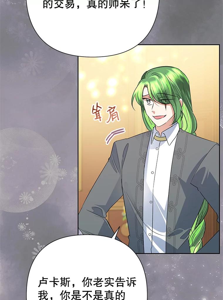 恶女今天也很快乐 31.变心 第43页