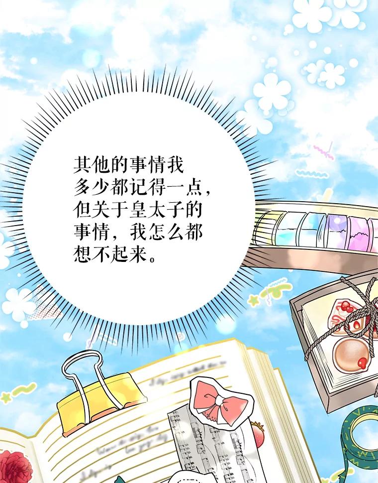 恶女今天也很快乐 32.广场共舞 第94页