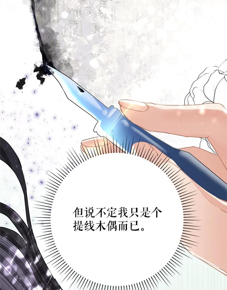 恶女今天也很快乐 32.广场共舞 第99页