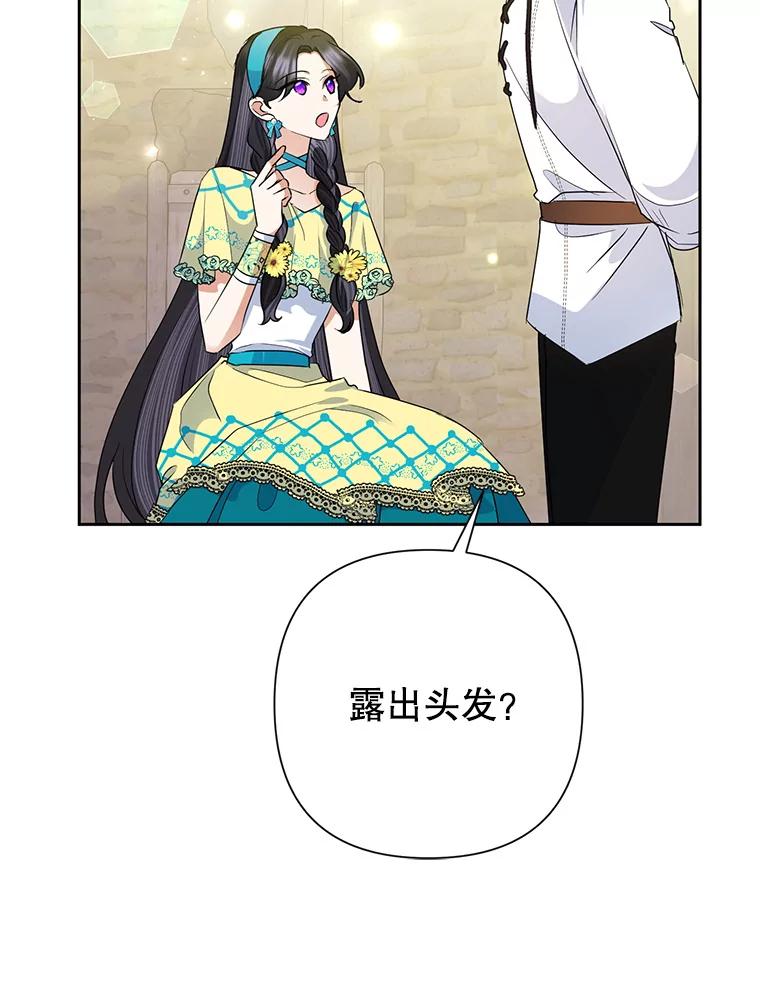 恶女今天也很快乐 32.广场共舞 第75页