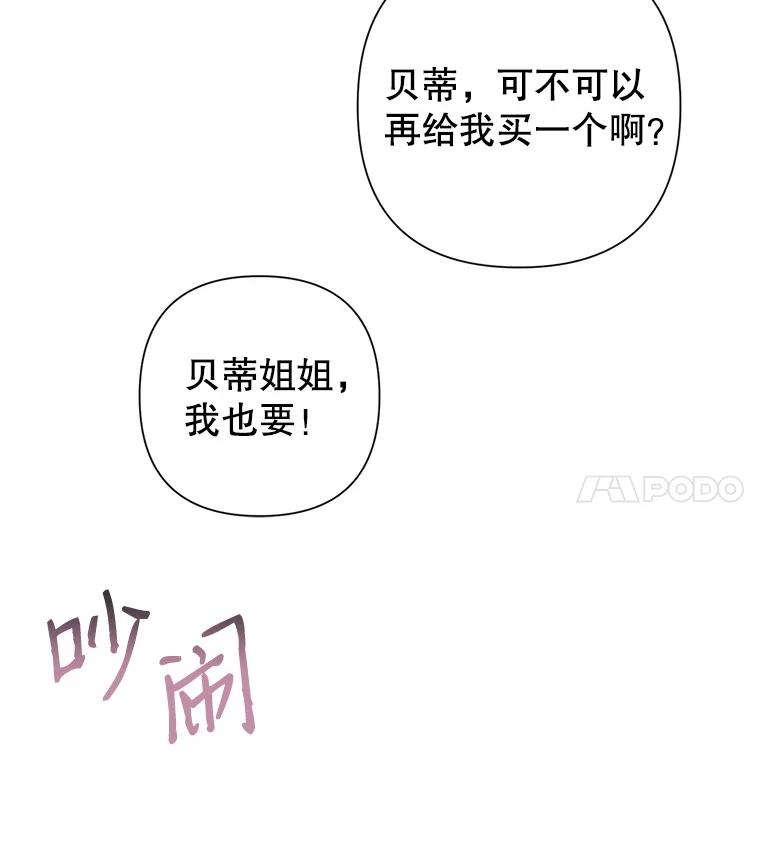 恶女今天也很快乐 32.广场共舞 第60页