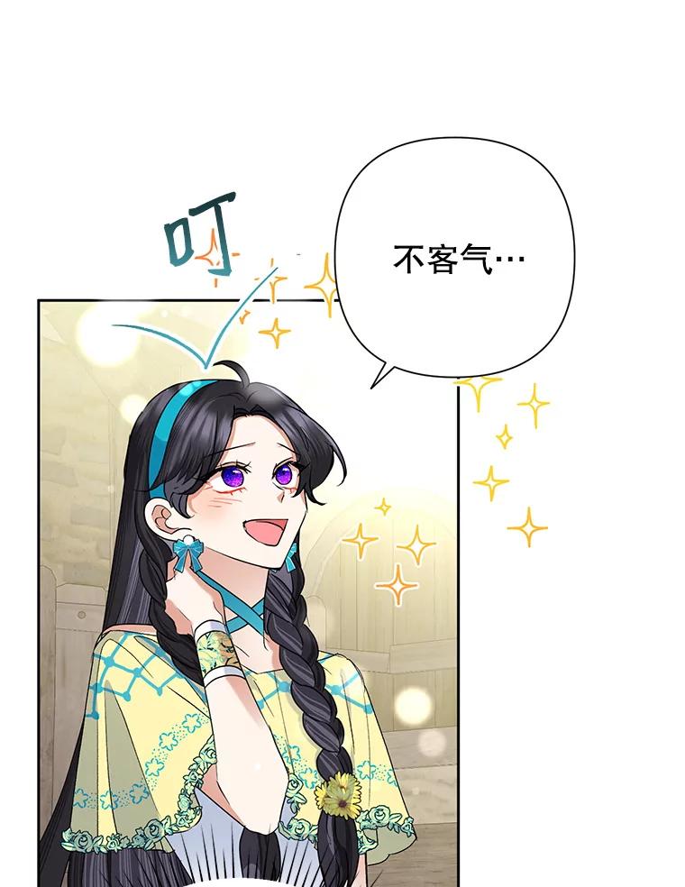 恶女今天也很快乐 32.广场共舞 第68页