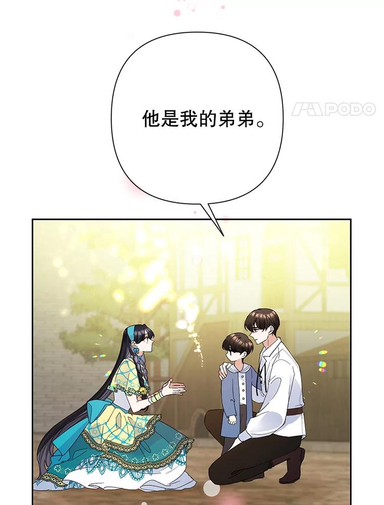 恶女今天也很快乐 32.广场共舞 第43页
