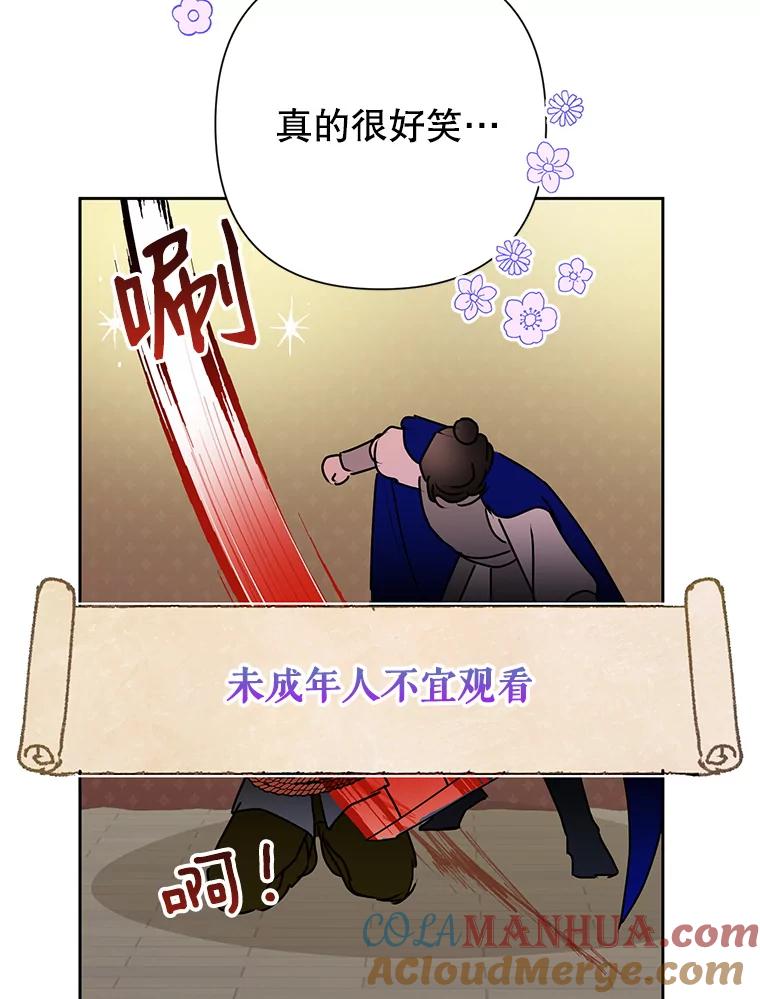 恶女今天也很快乐 32.广场共舞 第29页