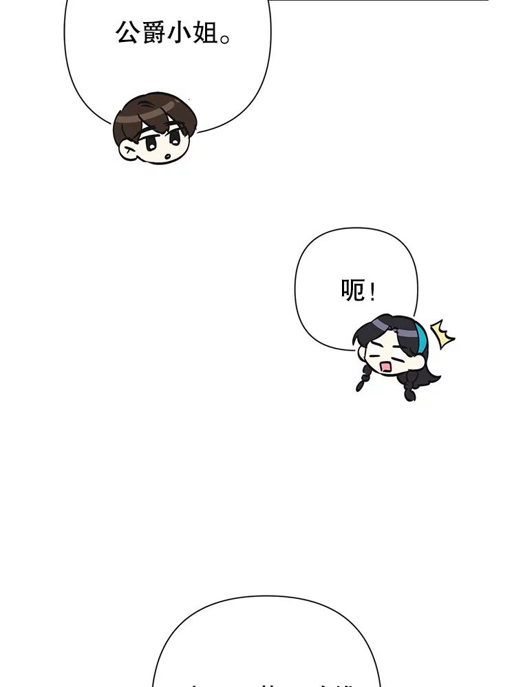 恶女今天也很快乐 32.广场共舞 第27页